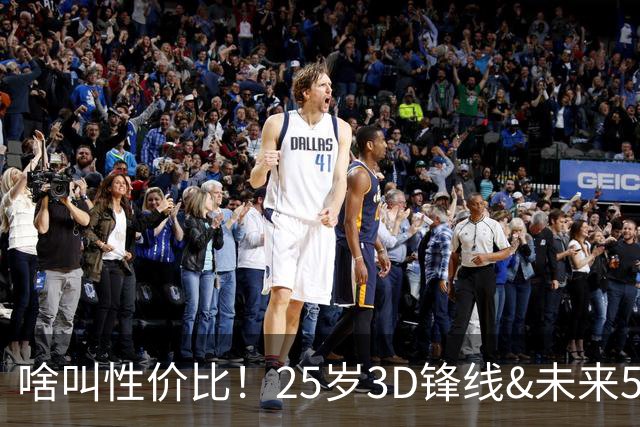 啥叫性价比！25岁3D锋线&未来5年年均1630万 火箭留伊森稳赚不亏