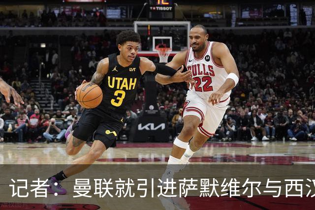 记者：曼联就引进萨默维尔与西汉姆谈判，双方已经直接接触