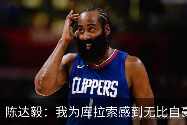 陈达毅：我为库拉索感到无比自豪，这不会是我们最后一次踢世界杯