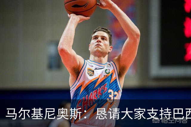 马尔基尼奥斯：恳请大家支持巴西队，年轻球员将开启新世界杯周期
